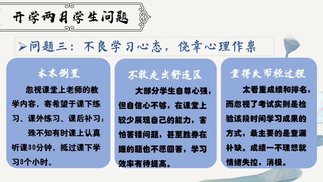 【初二】【秋季上】【期中】试后家长会:跨山河 赴秋约 话成长-第10张图片-四季读书网 【初二】【秋季上】【期中】试后家长会:跨山河 赴秋约 话成长-第10张图片-四季读书网