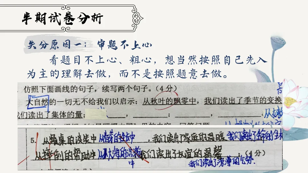 【初二】【秋季上】【期中】试后家长会:跨山河 赴秋约 话成长-第12张图片-四季读书网 【初二】【秋季上】【期中】试后家长会:跨山河 赴秋约 话成长-第12张图片-四季读书网