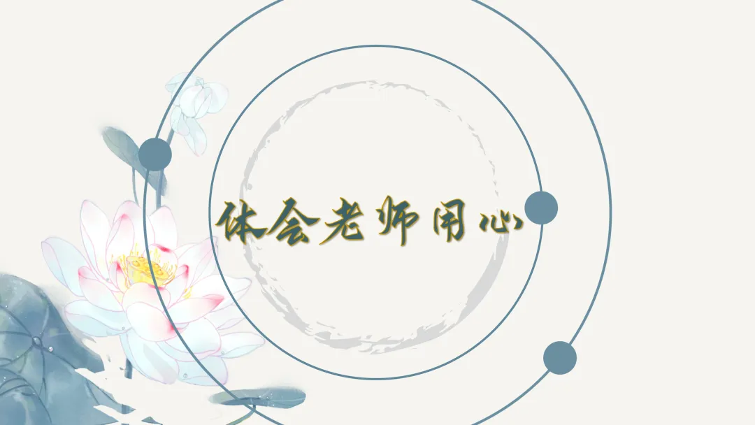 【初二】【秋季上】【期中】试后家长会:跨山河 赴秋约 话成长-第17张图片-四季读书网 【初二】【秋季上】【期中】试后家长会:跨山河 赴秋约 话成长-第17张图片-四季读书网
