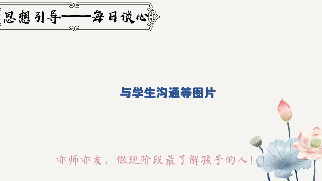【初二】【秋季上】【期中】试后家长会:跨山河 赴秋约 话成长-第20张图片-四季读书网 【初二】【秋季上】【期中】试后家长会:跨山河 赴秋约 话成长-第20张图片-四季读书网