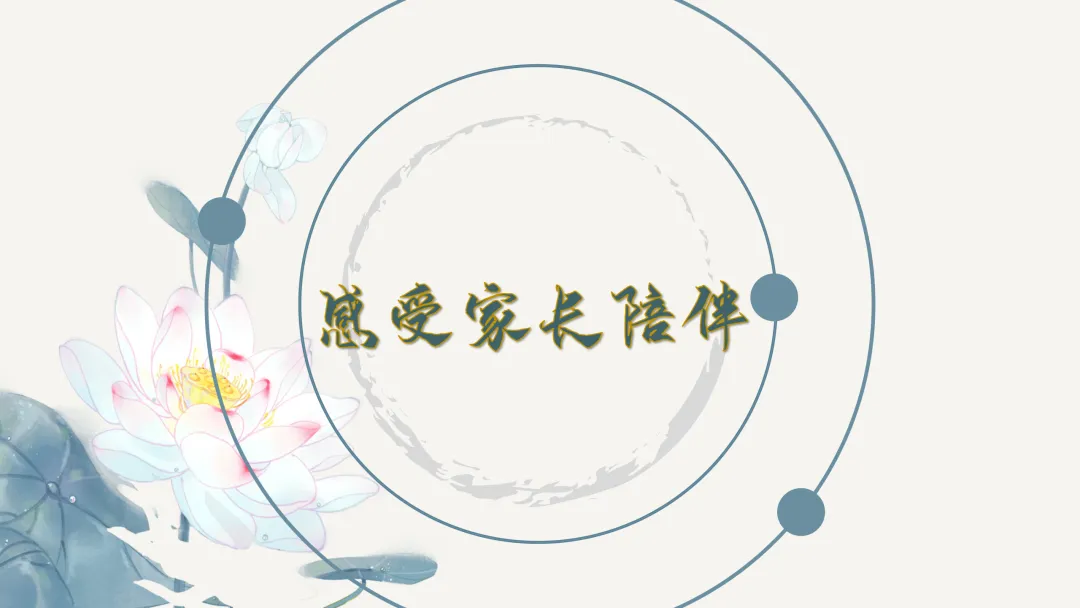 【初二】【秋季上】【期中】试后家长会:跨山河 赴秋约 话成长-第21张图片-四季读书网 【初二】【秋季上】【期中】试后家长会:跨山河 赴秋约 话成长-第21张图片-四季读书网