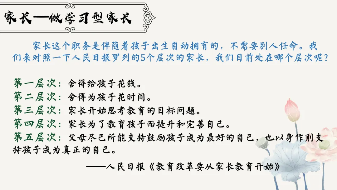 【初二】【秋季上】【期中】试后家长会:跨山河 赴秋约 话成长-第22张图片-四季读书网 【初二】【秋季上】【期中】试后家长会:跨山河 赴秋约 话成长-第22张图片-四季读书网