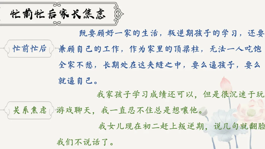 【初二】【秋季上】【期中】试后家长会:跨山河 赴秋约 话成长-第23张图片-四季读书网 【初二】【秋季上】【期中】试后家长会:跨山河 赴秋约 话成长-第23张图片-四季读书网