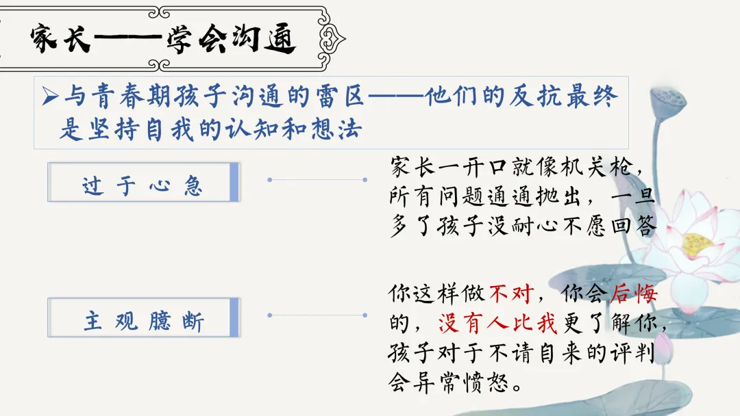 【初二】【秋季上】【期中】试后家长会:跨山河 赴秋约 话成长-第24张图片-四季读书网 【初二】【秋季上】【期中】试后家长会:跨山河 赴秋约 话成长-第24张图片-四季读书网