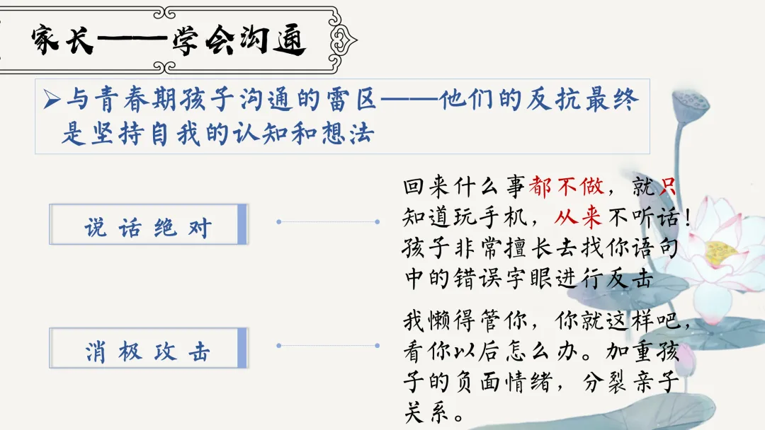 【初二】【秋季上】【期中】试后家长会:跨山河 赴秋约 话成长-第25张图片-四季读书网 【初二】【秋季上】【期中】试后家长会:跨山河 赴秋约 话成长-第25张图片-四季读书网