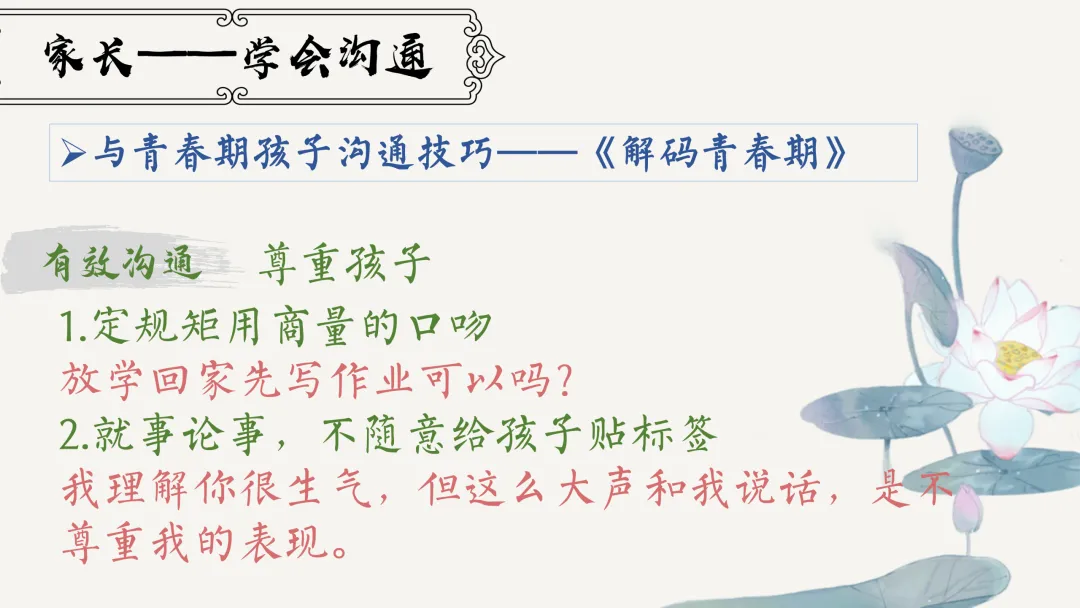 【初二】【秋季上】【期中】试后家长会:跨山河 赴秋约 话成长-第26张图片-四季读书网 【初二】【秋季上】【期中】试后家长会:跨山河 赴秋约 话成长-第26张图片-四季读书网