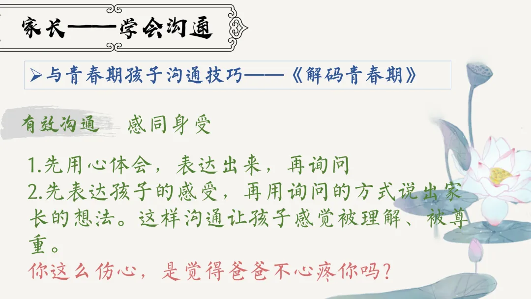 【初二】【秋季上】【期中】试后家长会:跨山河 赴秋约 话成长-第27张图片-四季读书网 【初二】【秋季上】【期中】试后家长会:跨山河 赴秋约 话成长-第27张图片-四季读书网