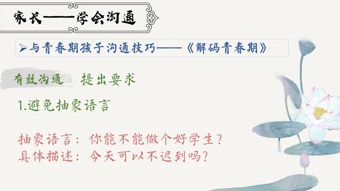 【初二】【秋季上】【期中】试后家长会:跨山河 赴秋约 话成长-第28张图片-四季读书网 【初二】【秋季上】【期中】试后家长会:跨山河 赴秋约 话成长-第28张图片-四季读书网