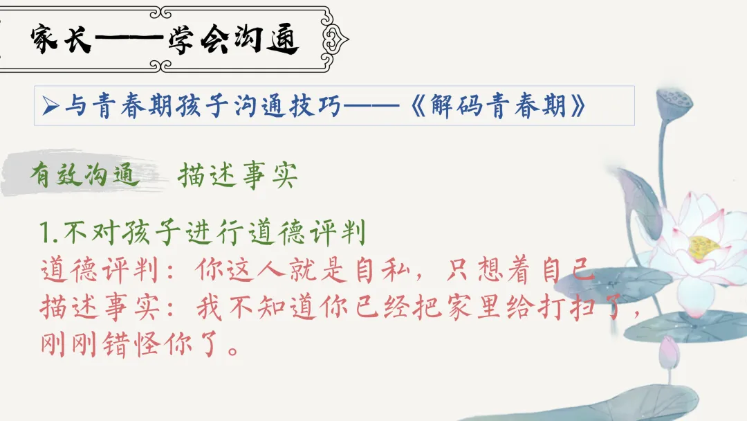 【初二】【秋季上】【期中】试后家长会:跨山河 赴秋约 话成长-第29张图片-四季读书网 【初二】【秋季上】【期中】试后家长会:跨山河 赴秋约 话成长-第29张图片-四季读书网