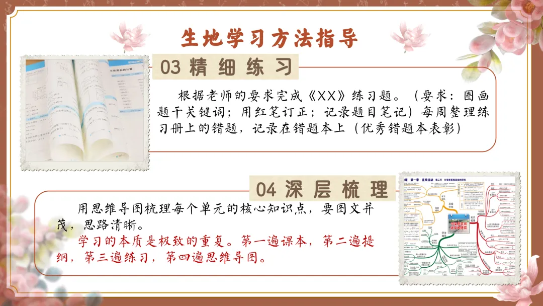 【初二】【八年级】【通用】秋季期中家长会:父母之爱子,则为之计深远-第11张图片-四季读书网