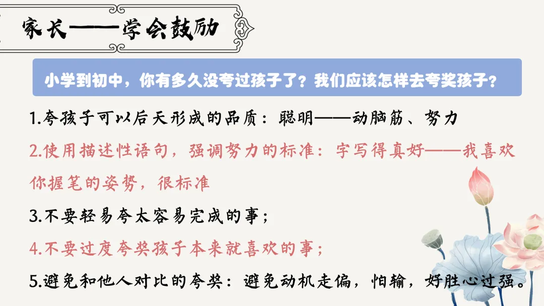 【初二】【秋季上】【期中】试后家长会:跨山河 赴秋约 话成长-第30张图片-四季读书网 【初二】【秋季上】【期中】试后家长会:跨山河 赴秋约 话成长-第30张图片-四季读书网