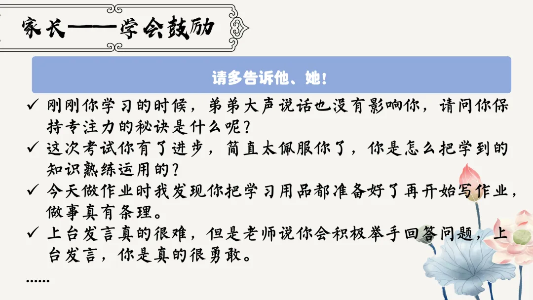 【初二】【秋季上】【期中】试后家长会:跨山河 赴秋约 话成长-第31张图片-四季读书网 【初二】【秋季上】【期中】试后家长会:跨山河 赴秋约 话成长-第31张图片-四季读书网