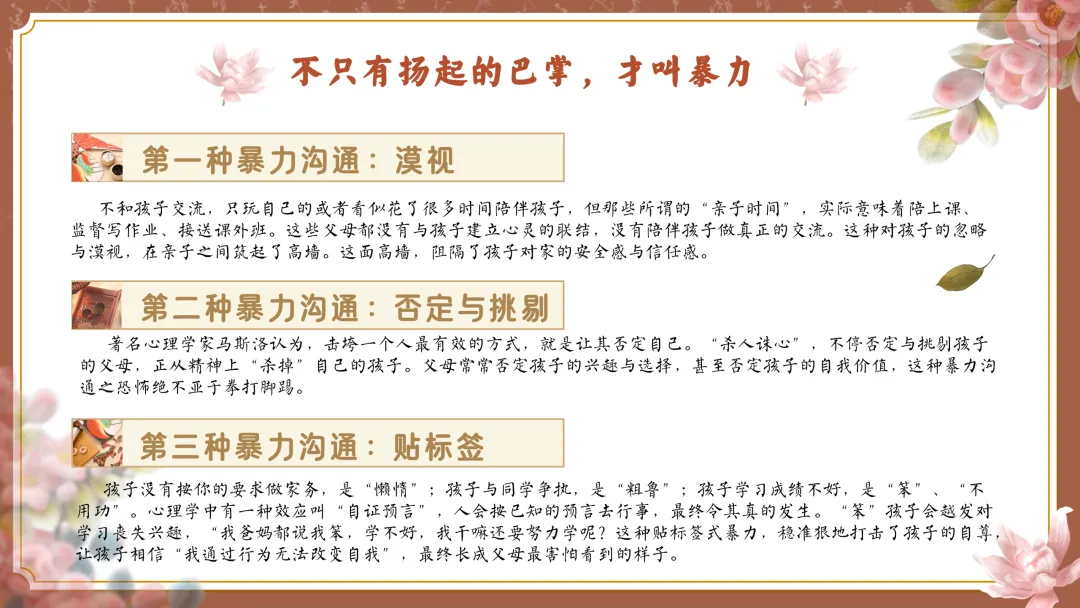 【初二】【八年级】【通用】秋季期中家长会:父母之爱子,则为之计深远-第15张图片-四季读书网