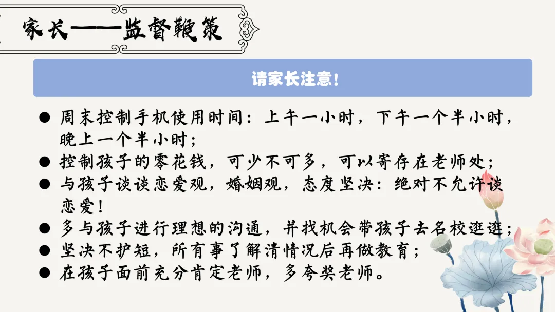 【初二】【秋季上】【期中】试后家长会:跨山河 赴秋约 话成长-第32张图片-四季读书网 【初二】【秋季上】【期中】试后家长会:跨山河 赴秋约 话成长-第32张图片-四季读书网