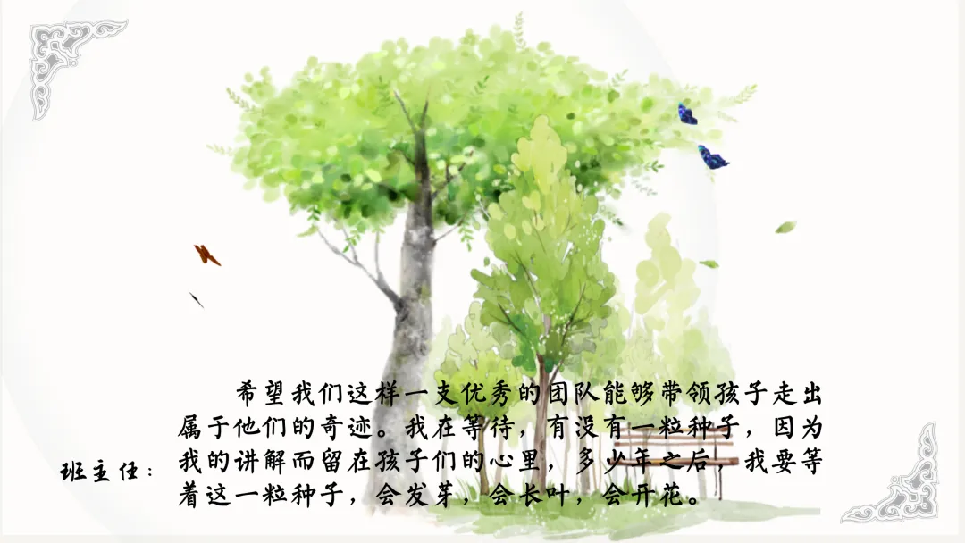 【初二】【秋季上】【期中】试后家长会:跨山河 赴秋约 话成长-第41张图片-四季读书网 【初二】【秋季上】【期中】试后家长会:跨山河 赴秋约 话成长-第41张图片-四季读书网
