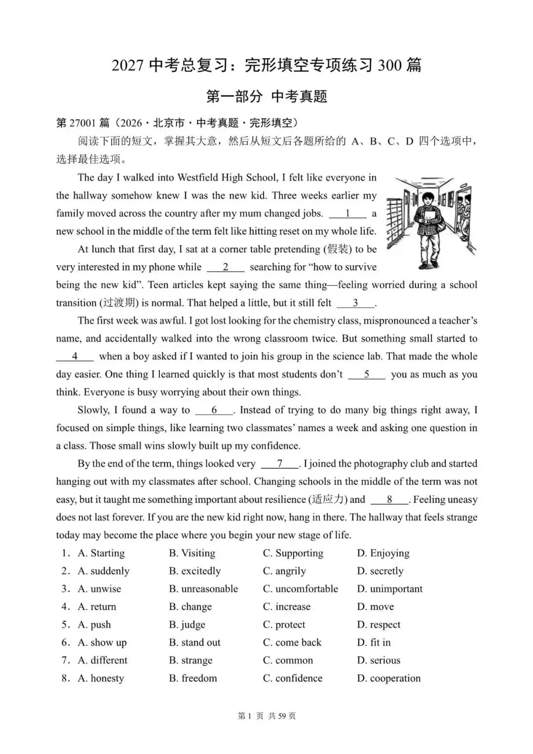 2027中考英语完形填空专项练习300篇27001—27020(真题部分)-第1张图片-四季读书网