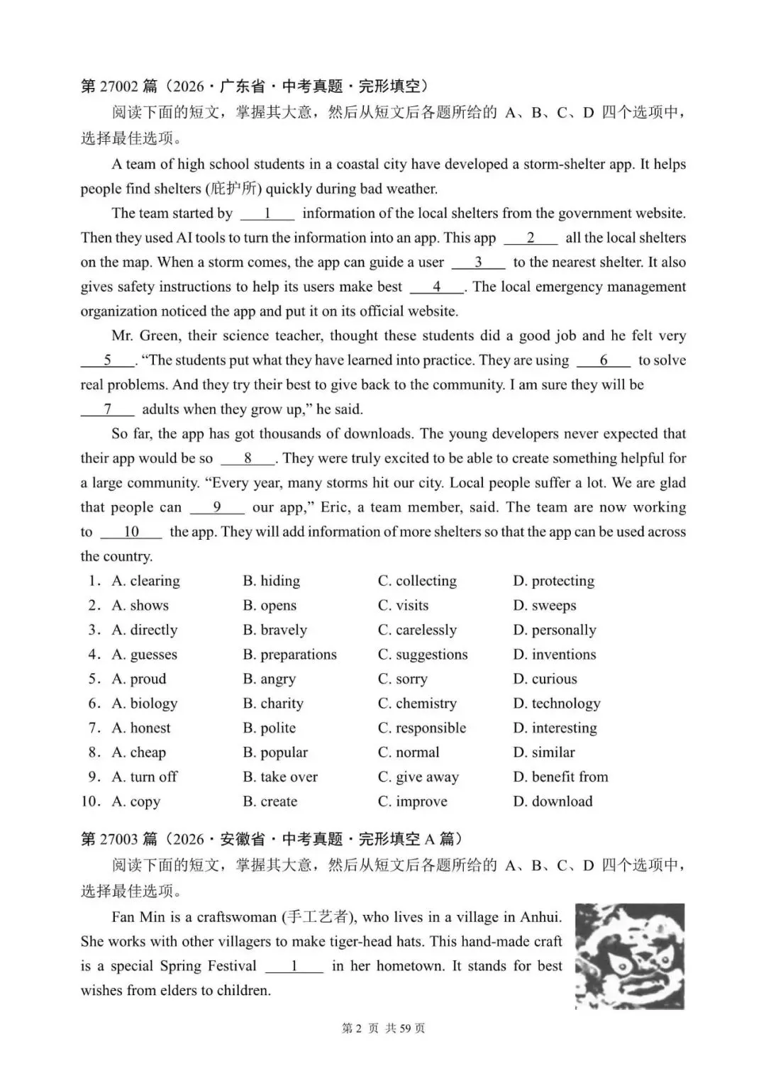 2027中考英语完形填空专项练习300篇27001—27020(真题部分)-第2张图片-四季读书网