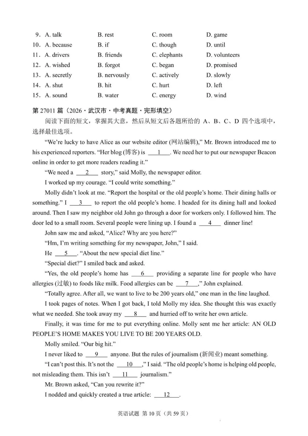 2027中考英语完形填空专项练习300篇27001—27020(真题部分)-第10张图片-四季读书网
