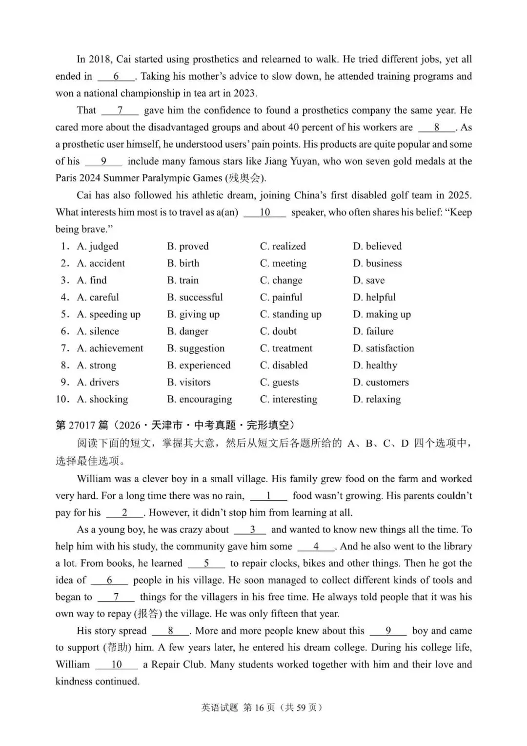 2027中考英语完形填空专项练习300篇27001—27020(真题部分)-第16张图片-四季读书网
