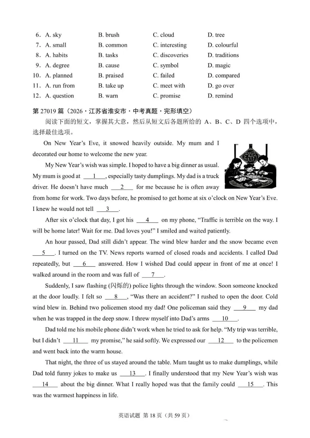 2027中考英语完形填空专项练习300篇27001—27020(真题部分)-第18张图片-四季读书网
