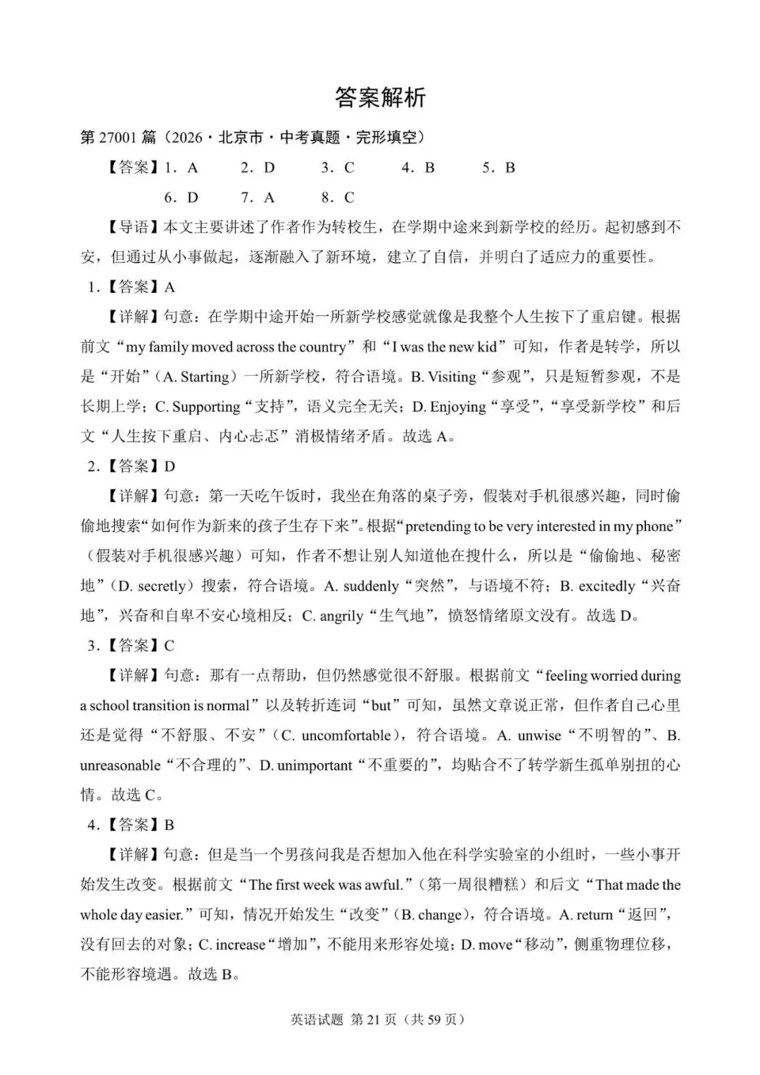 2027中考英语完形填空专项练习300篇27001—27020(真题部分)-第21张图片-四季读书网