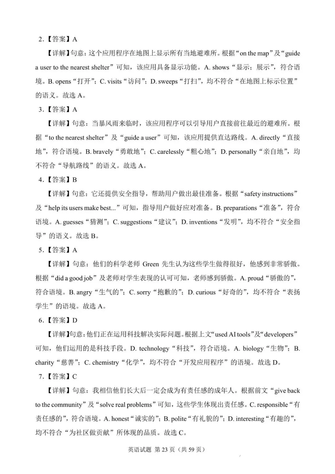 2027中考英语完形填空专项练习300篇27001—27020(真题部分)-第23张图片-四季读书网