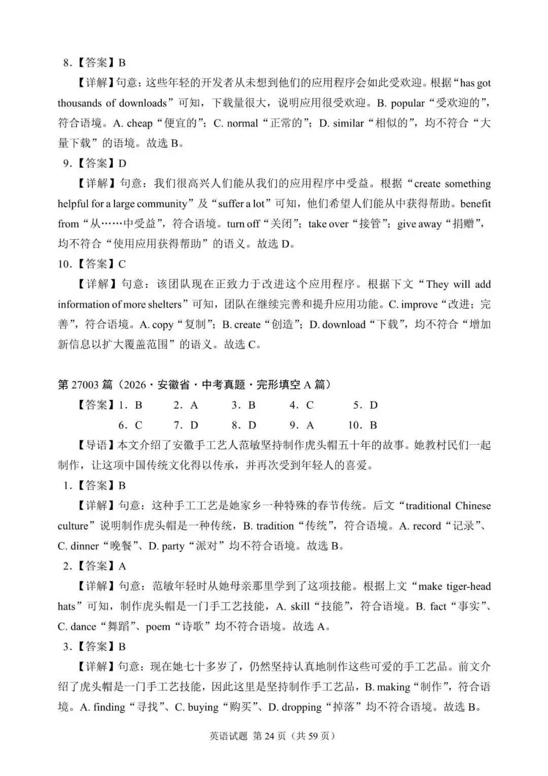 2027中考英语完形填空专项练习300篇27001—27020(真题部分)-第24张图片-四季读书网