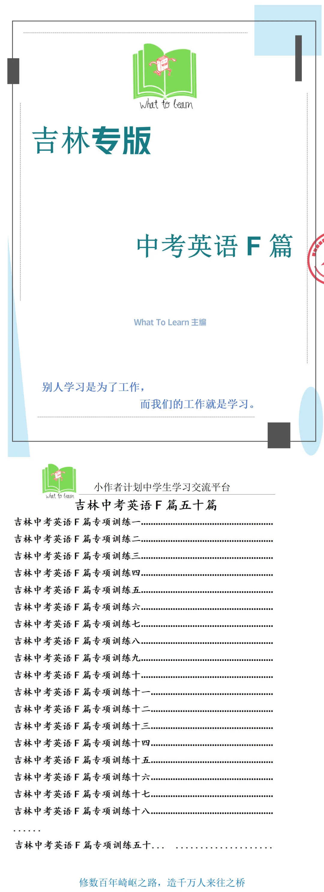 吉林中考英语F篇任务型阅读专项训练50篇暨根据短文内容回答问题-第6张图片-四季读书网 吉林中考英语F篇任务型阅读专项训练50篇暨根据短文内容回答问题-第6张图片-四季读书网