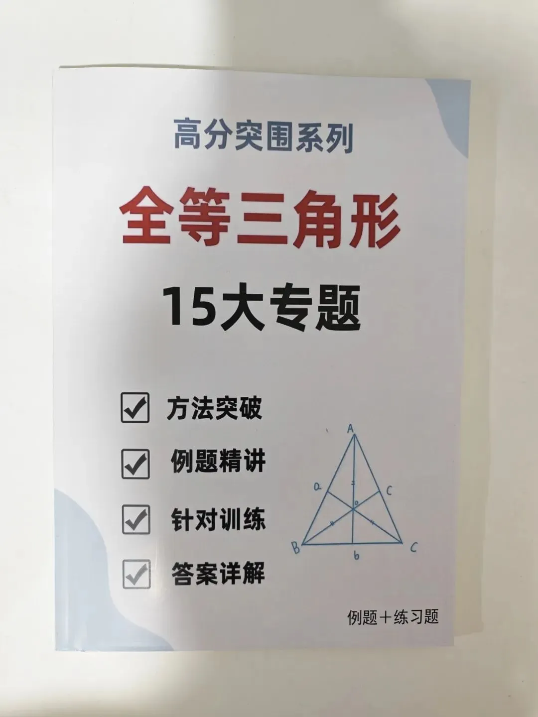 中考数学全等三角形15大专题-第1张图片-四季读书网 中考数学全等三角形15大专题-第1张图片-四季读书网
