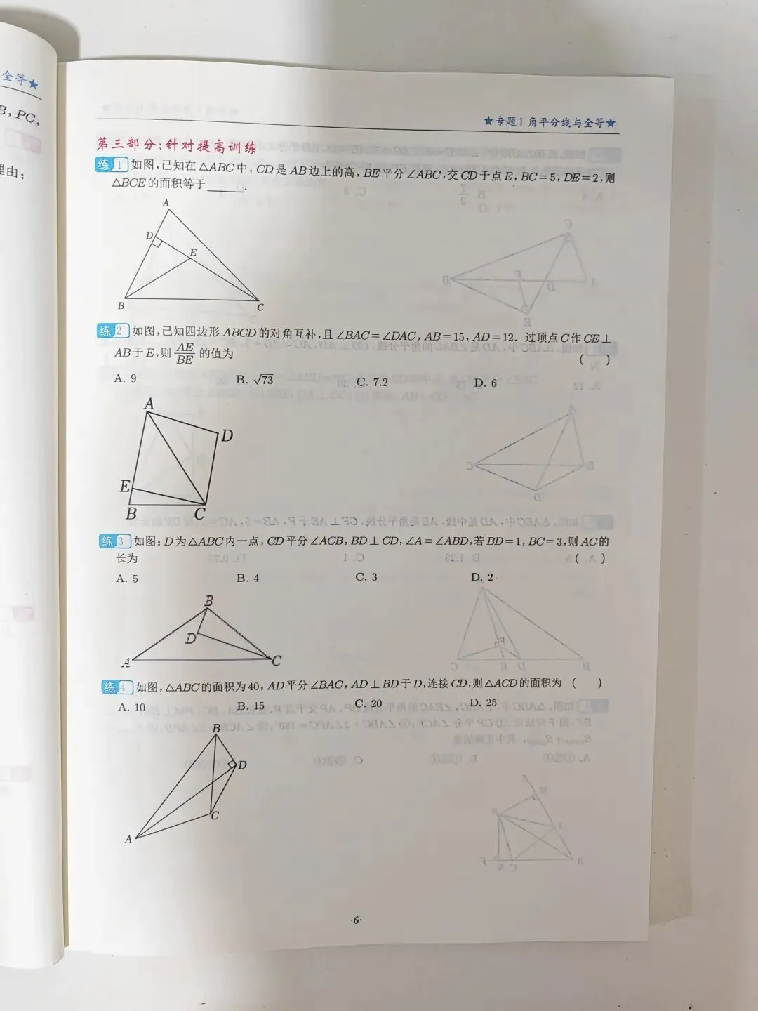 中考数学全等三角形15大专题-第2张图片-四季读书网 中考数学全等三角形15大专题-第2张图片-四季读书网