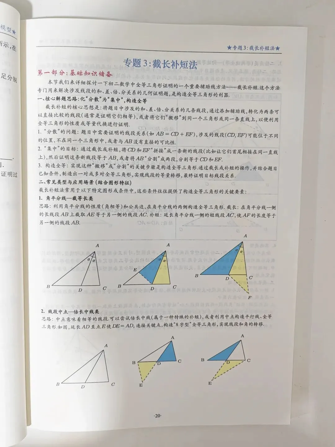 中考数学全等三角形15大专题-第3张图片-四季读书网 中考数学全等三角形15大专题-第3张图片-四季读书网