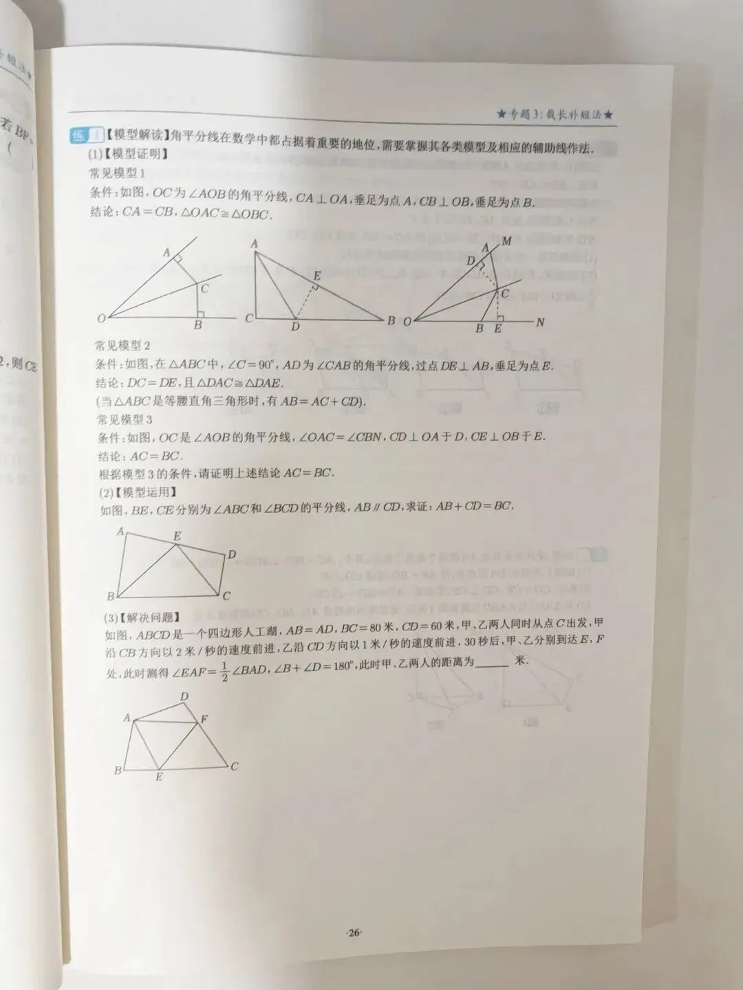 中考数学全等三角形15大专题-第4张图片-四季读书网 中考数学全等三角形15大专题-第4张图片-四季读书网