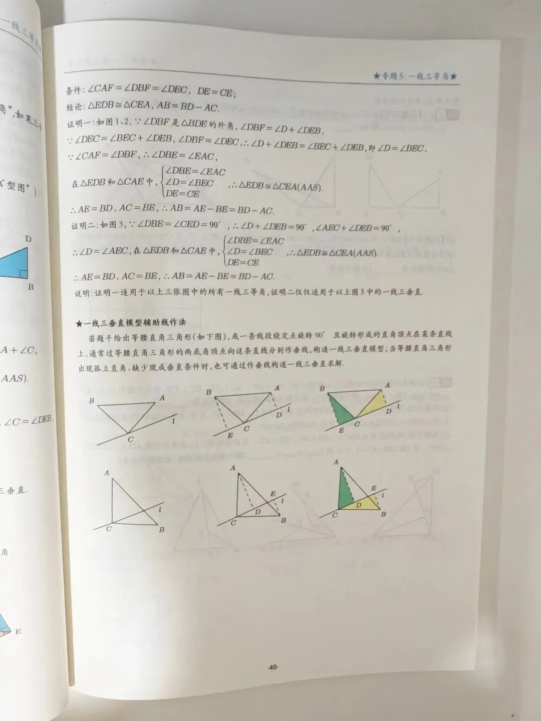 中考数学全等三角形15大专题-第5张图片-四季读书网 中考数学全等三角形15大专题-第5张图片-四季读书网