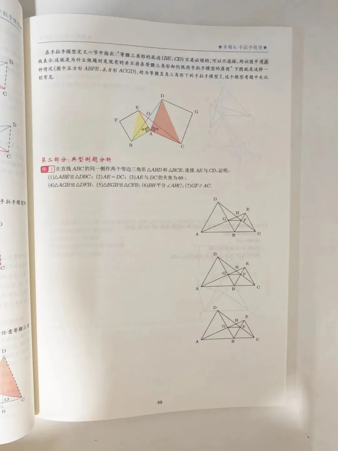 中考数学全等三角形15大专题-第6张图片-四季读书网 中考数学全等三角形15大专题-第6张图片-四季读书网