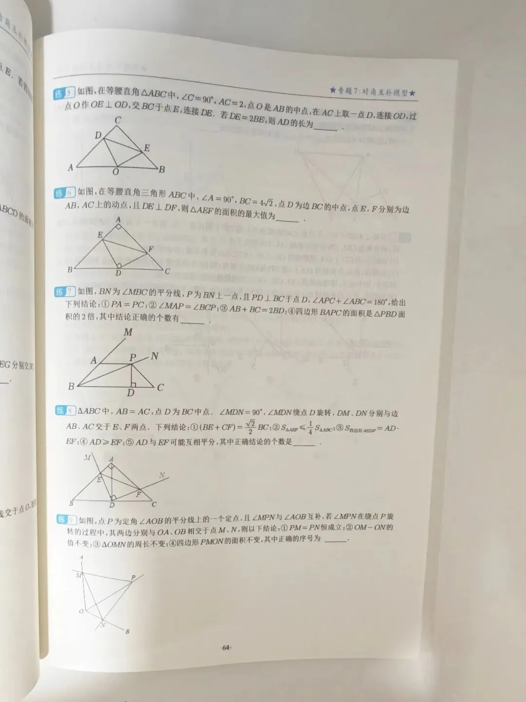 中考数学全等三角形15大专题-第7张图片-四季读书网 中考数学全等三角形15大专题-第7张图片-四季读书网