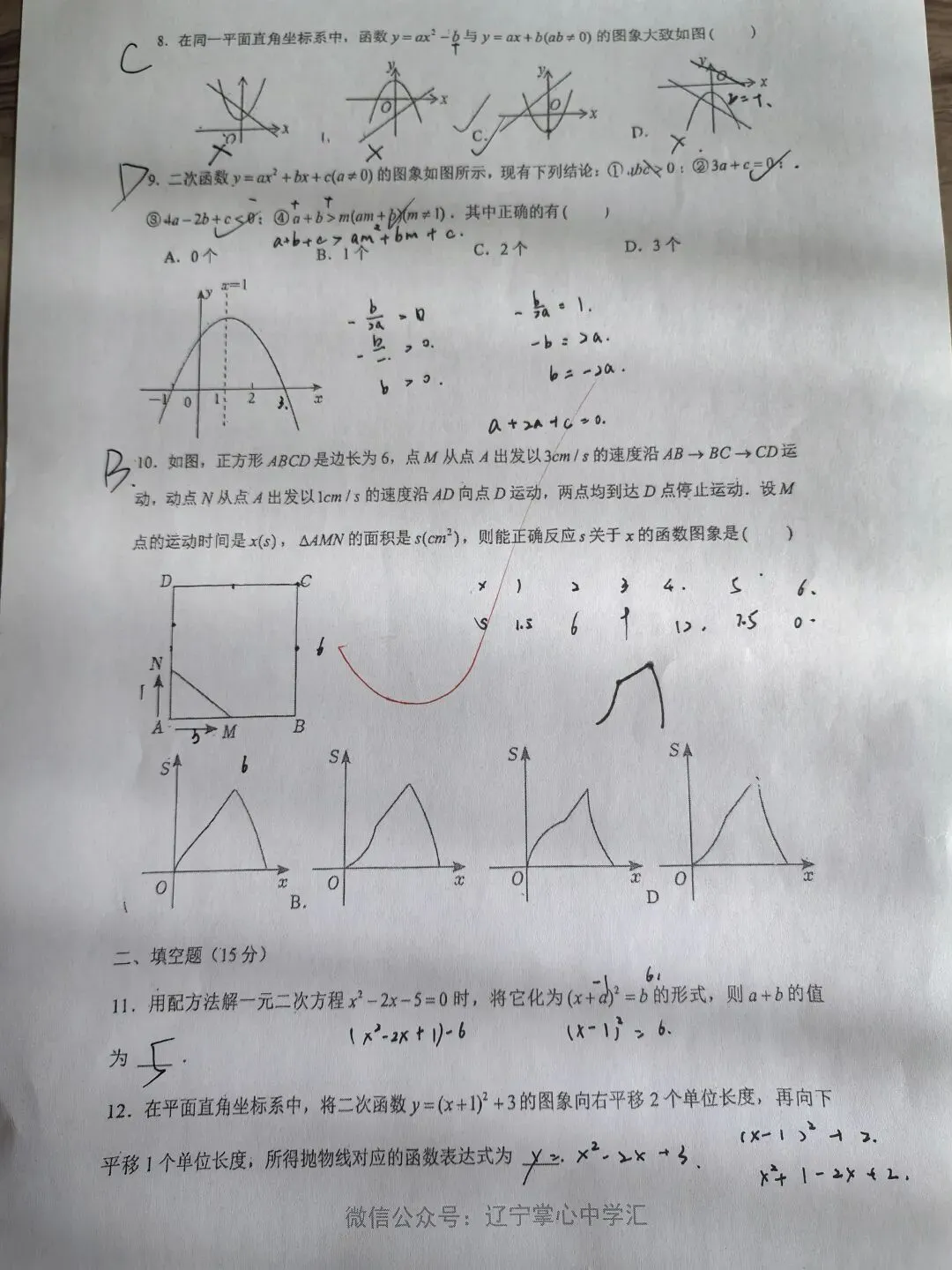 【初三学生做题记录】数学月考卷六-第2张图片-四季读书网