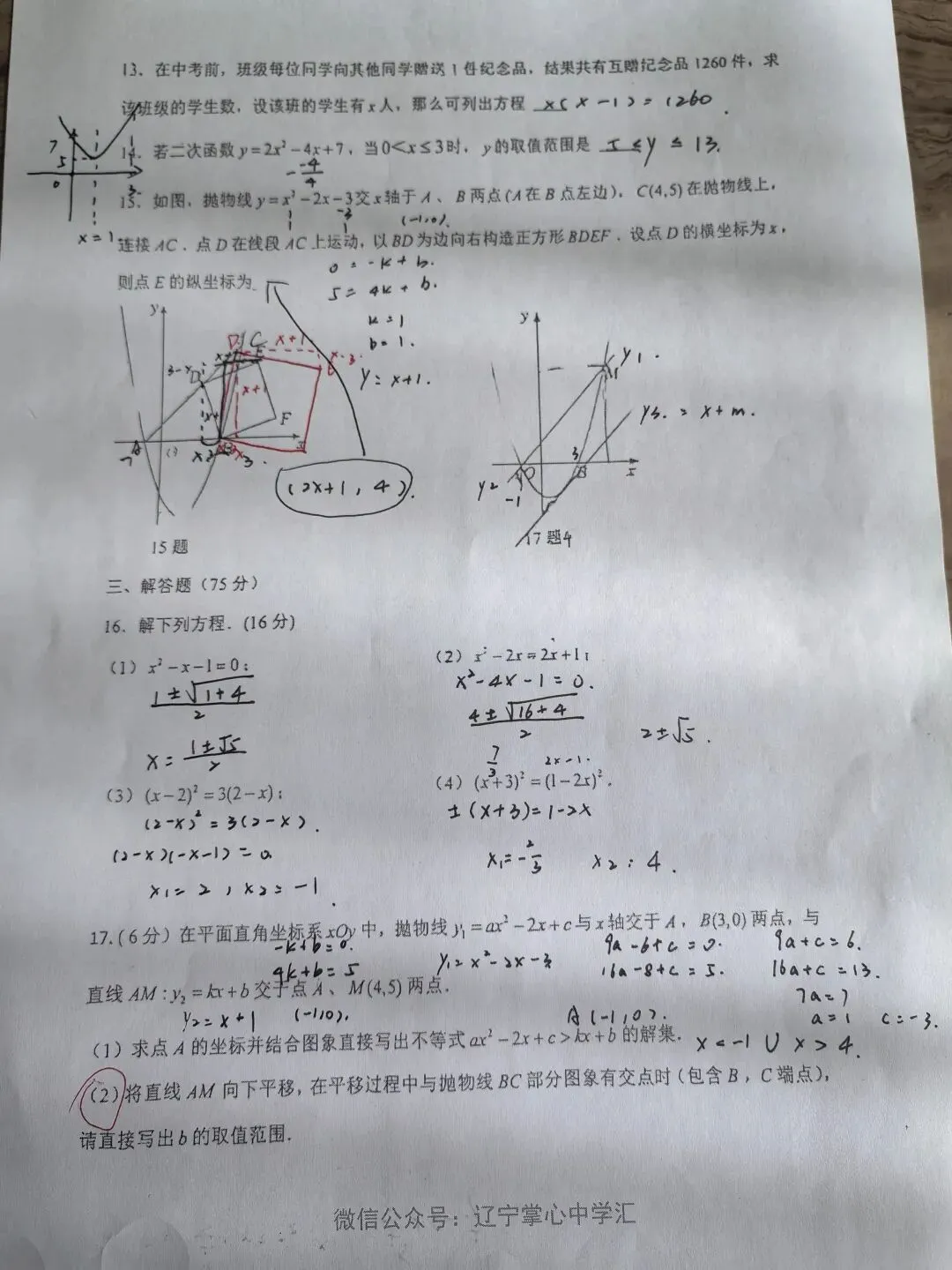 【初三学生做题记录】数学月考卷六-第3张图片-四季读书网