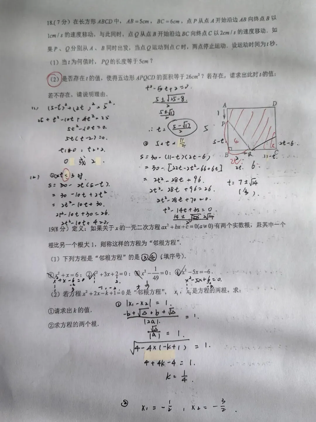 【初三学生做题记录】数学月考卷六-第4张图片-四季读书网