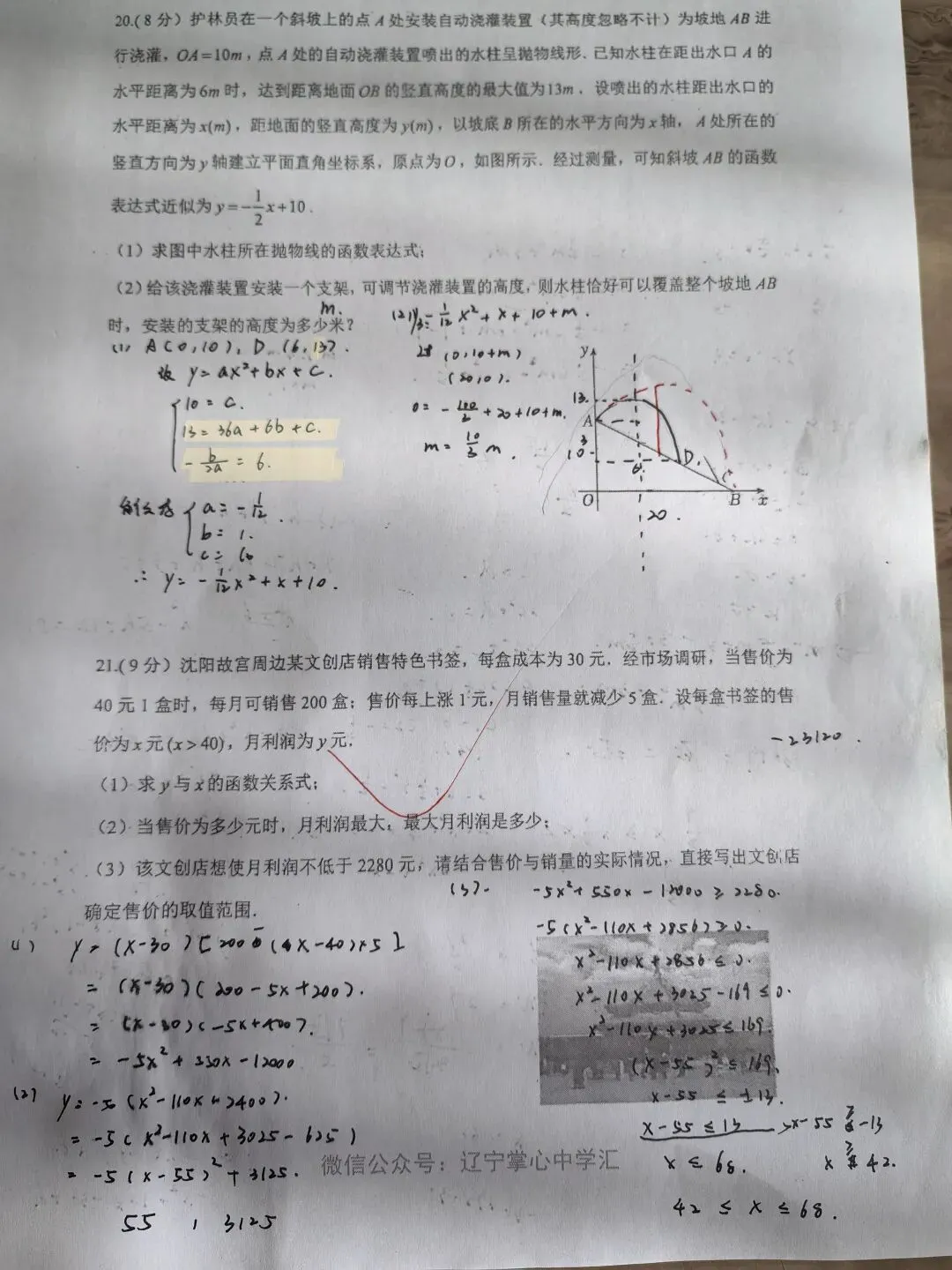 【初三学生做题记录】数学月考卷六-第5张图片-四季读书网