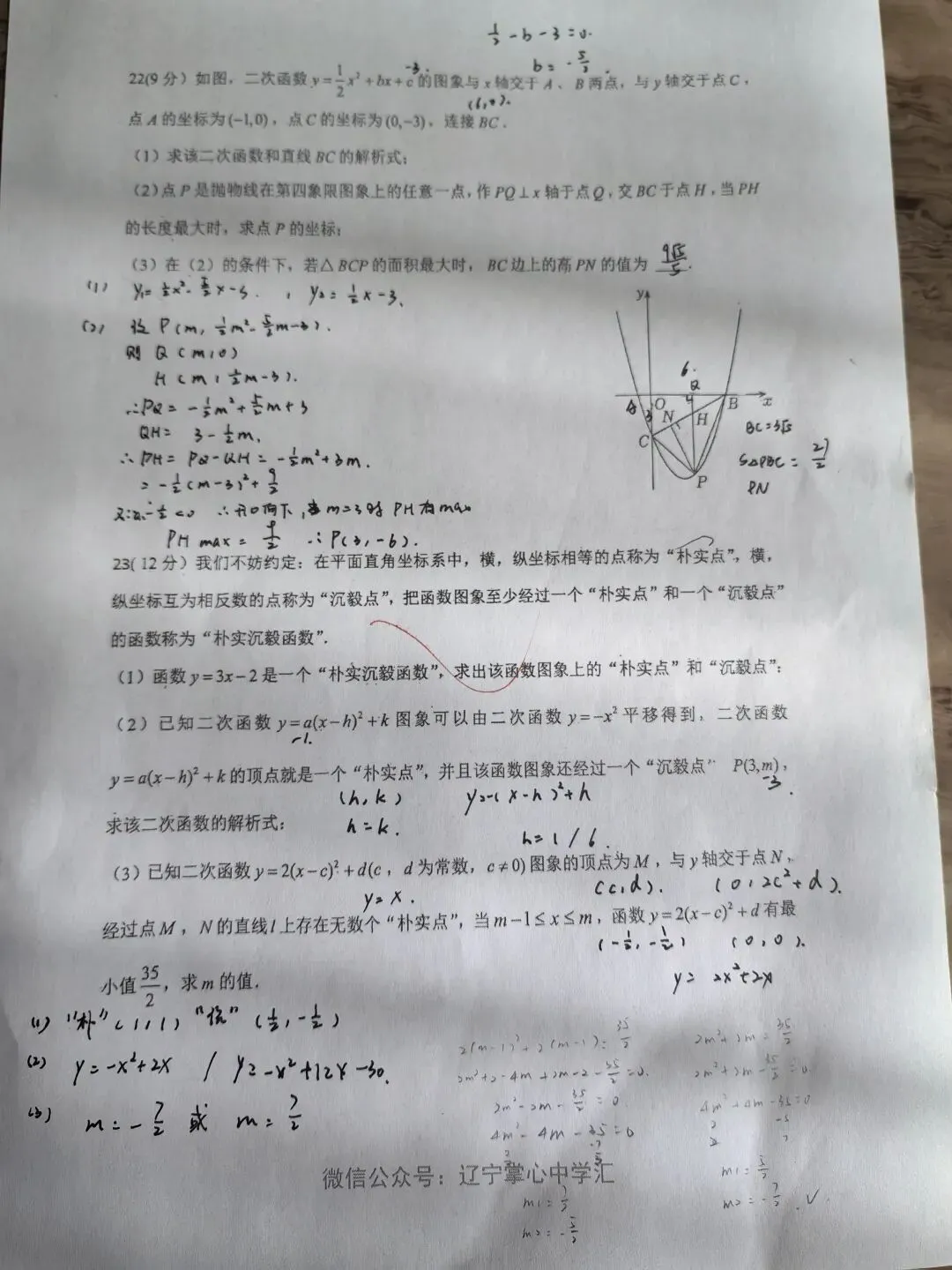 【初三学生做题记录】数学月考卷六-第6张图片-四季读书网