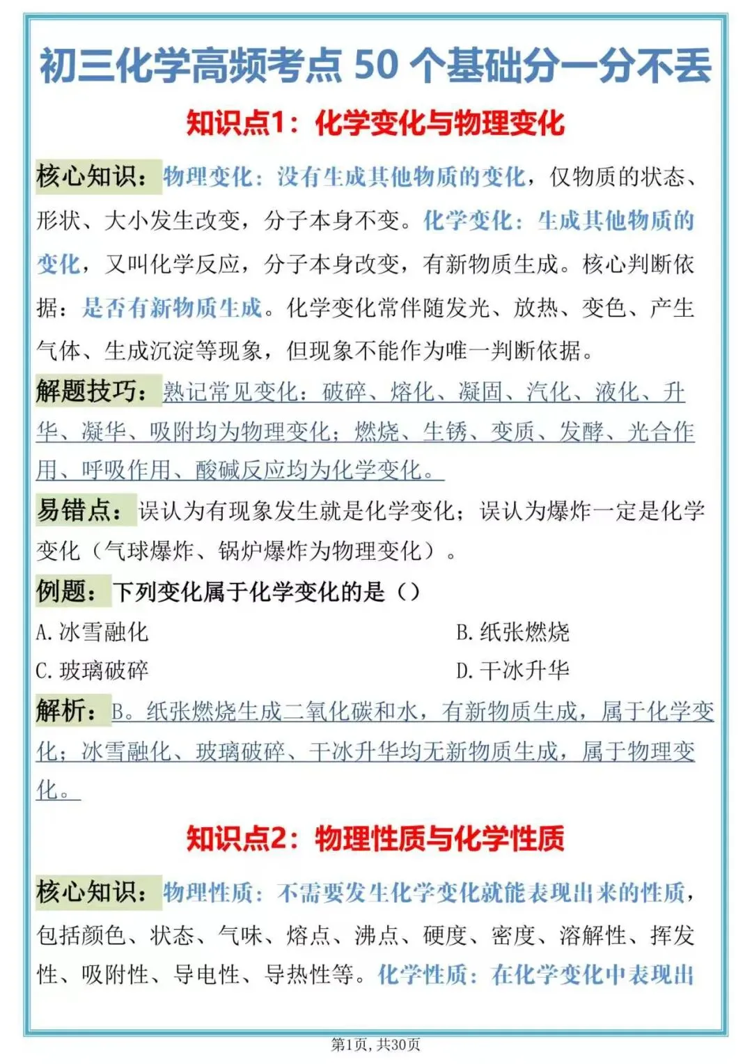 初三化学高频考点50个,背完基础分一分不丢-第1张图片-四季读书网