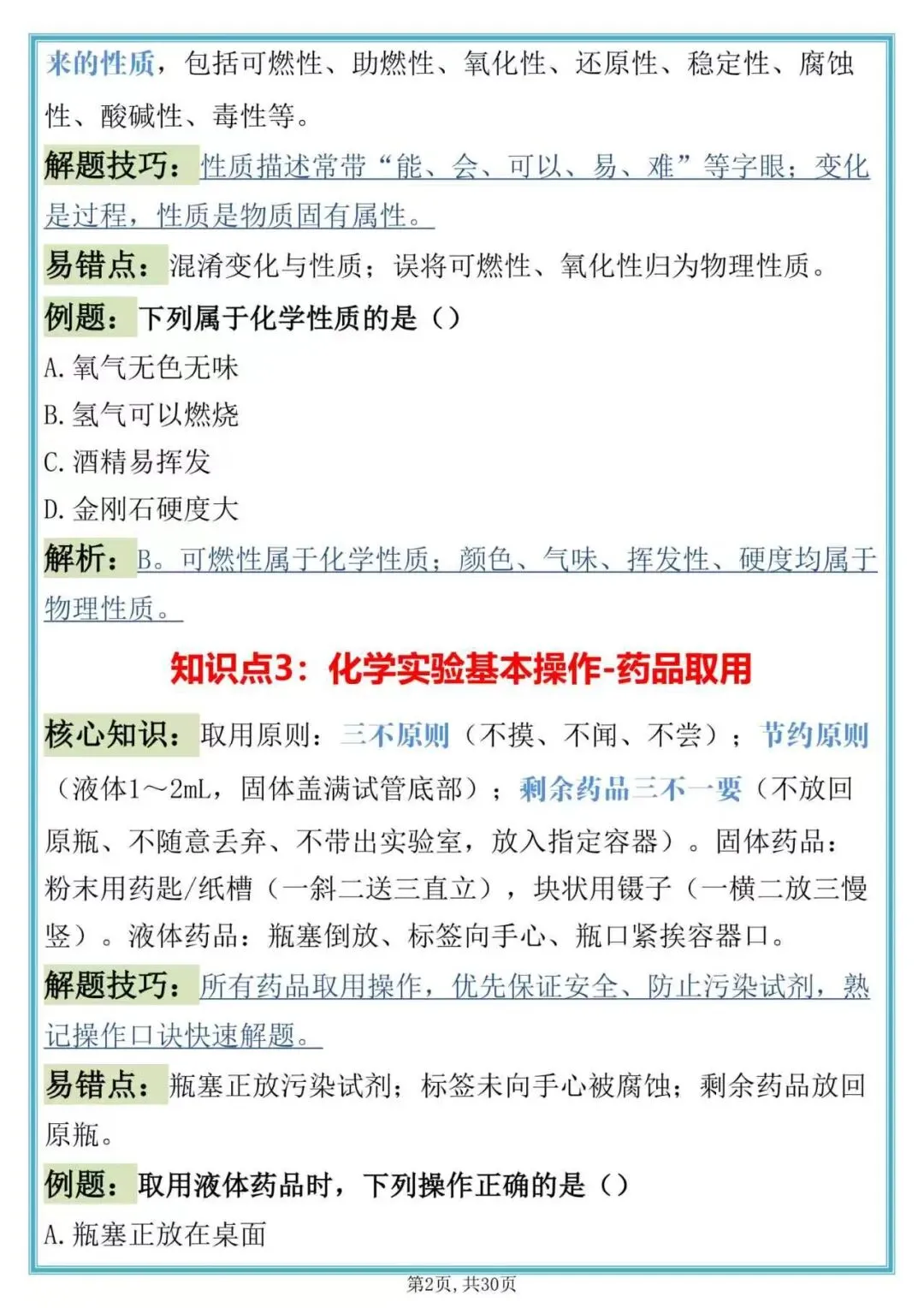 初三化学高频考点50个,背完基础分一分不丢-第2张图片-四季读书网