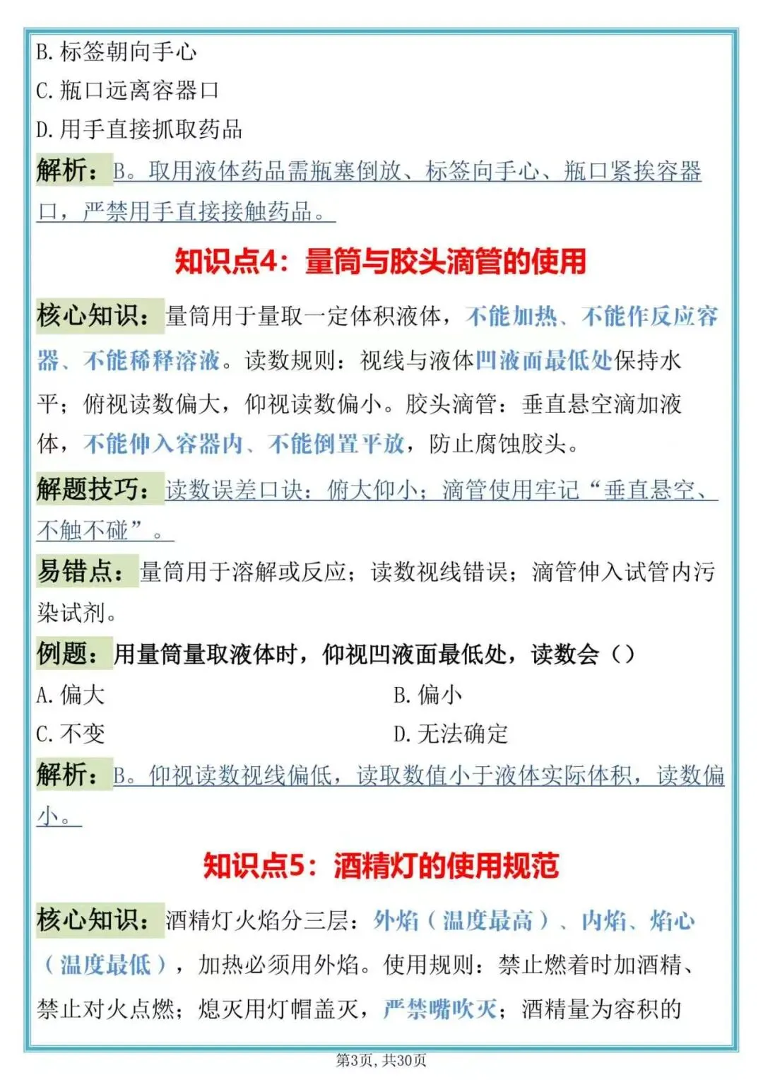初三化学高频考点50个,背完基础分一分不丢-第3张图片-四季读书网