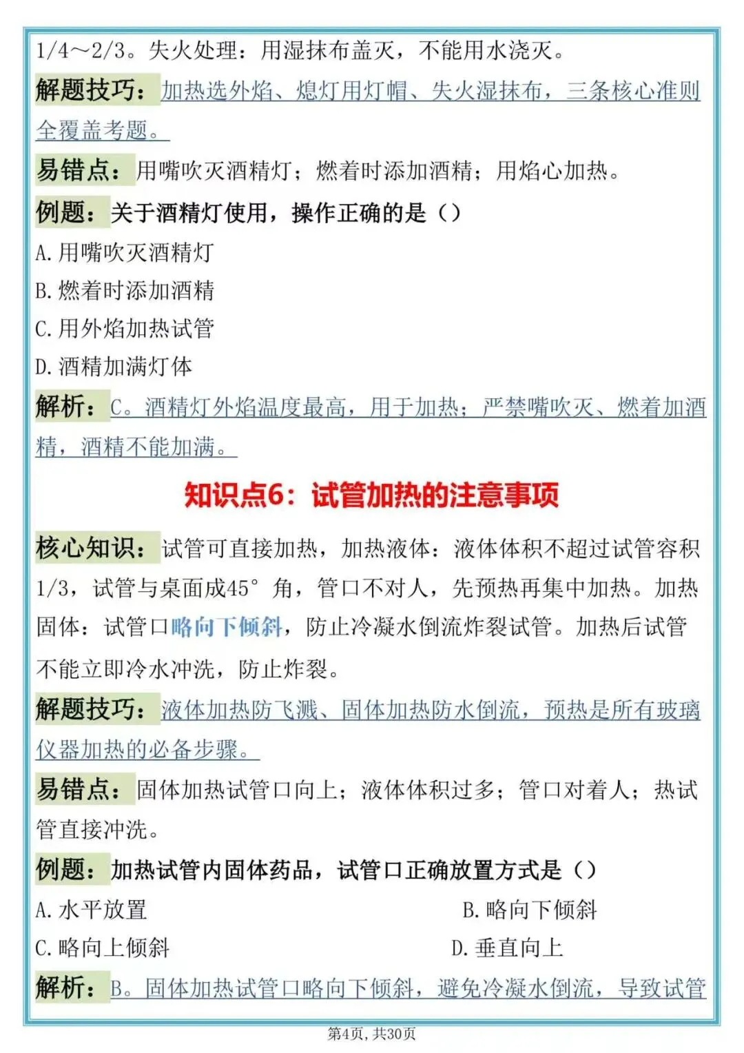初三化学高频考点50个,背完基础分一分不丢-第4张图片-四季读书网