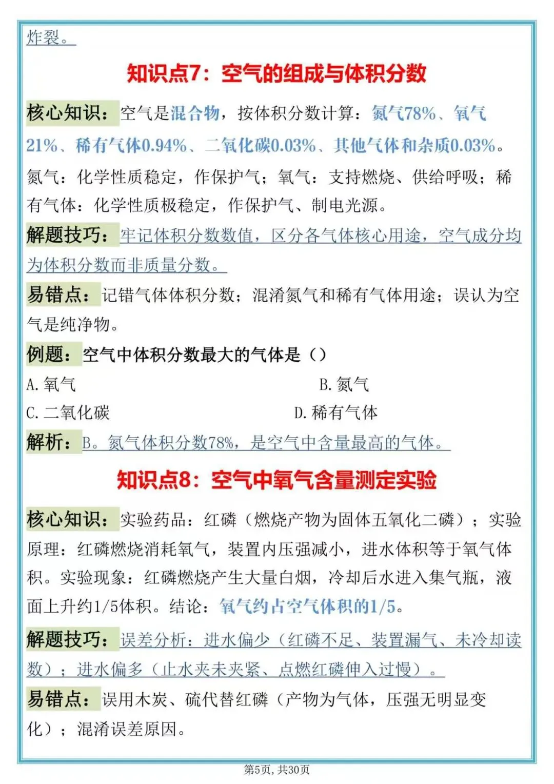 初三化学高频考点50个,背完基础分一分不丢-第5张图片-四季读书网