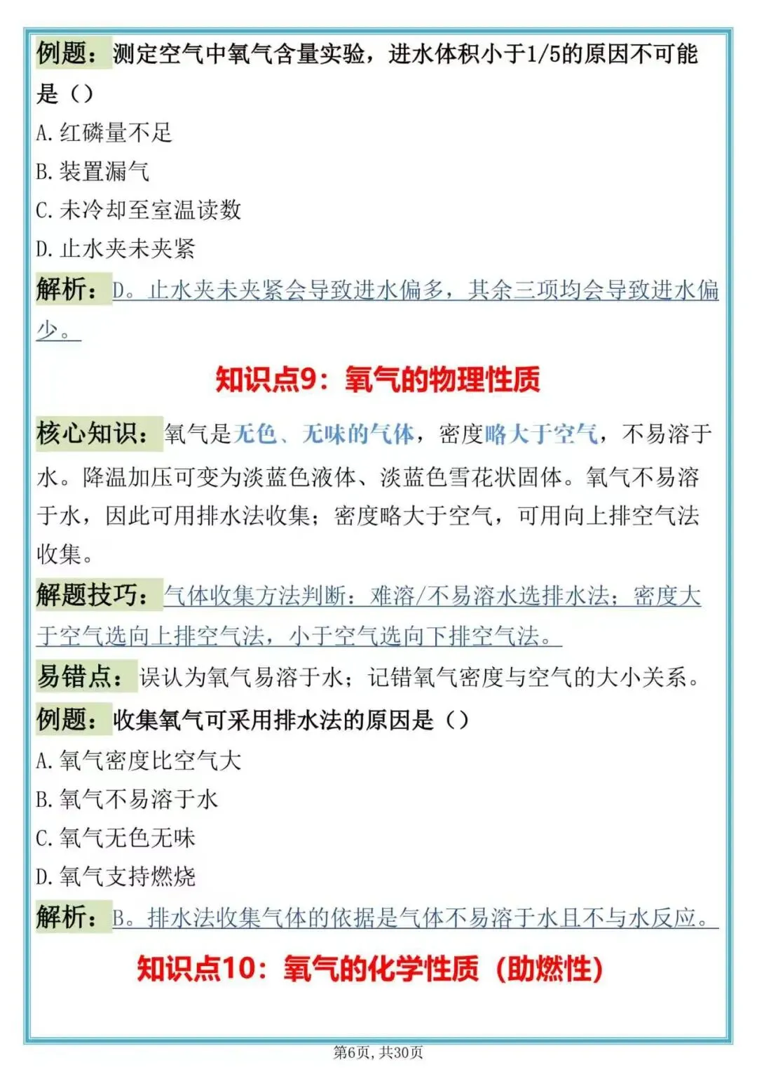 初三化学高频考点50个,背完基础分一分不丢-第6张图片-四季读书网