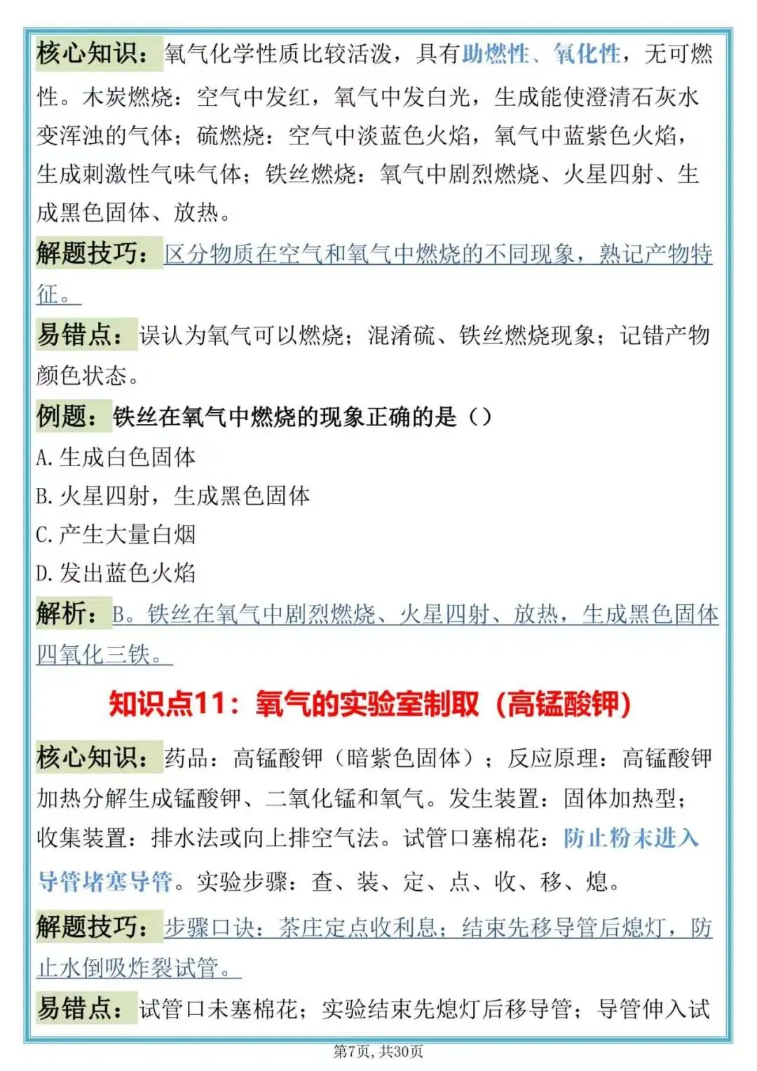 初三化学高频考点50个,背完基础分一分不丢-第7张图片-四季读书网