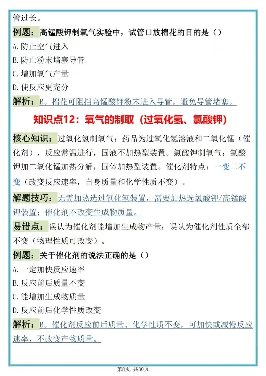 初三化学高频考点50个,背完基础分一分不丢-第8张图片-四季读书网