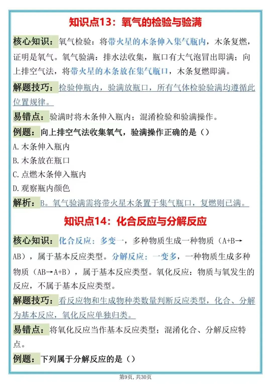 初三化学高频考点50个,背完基础分一分不丢-第9张图片-四季读书网