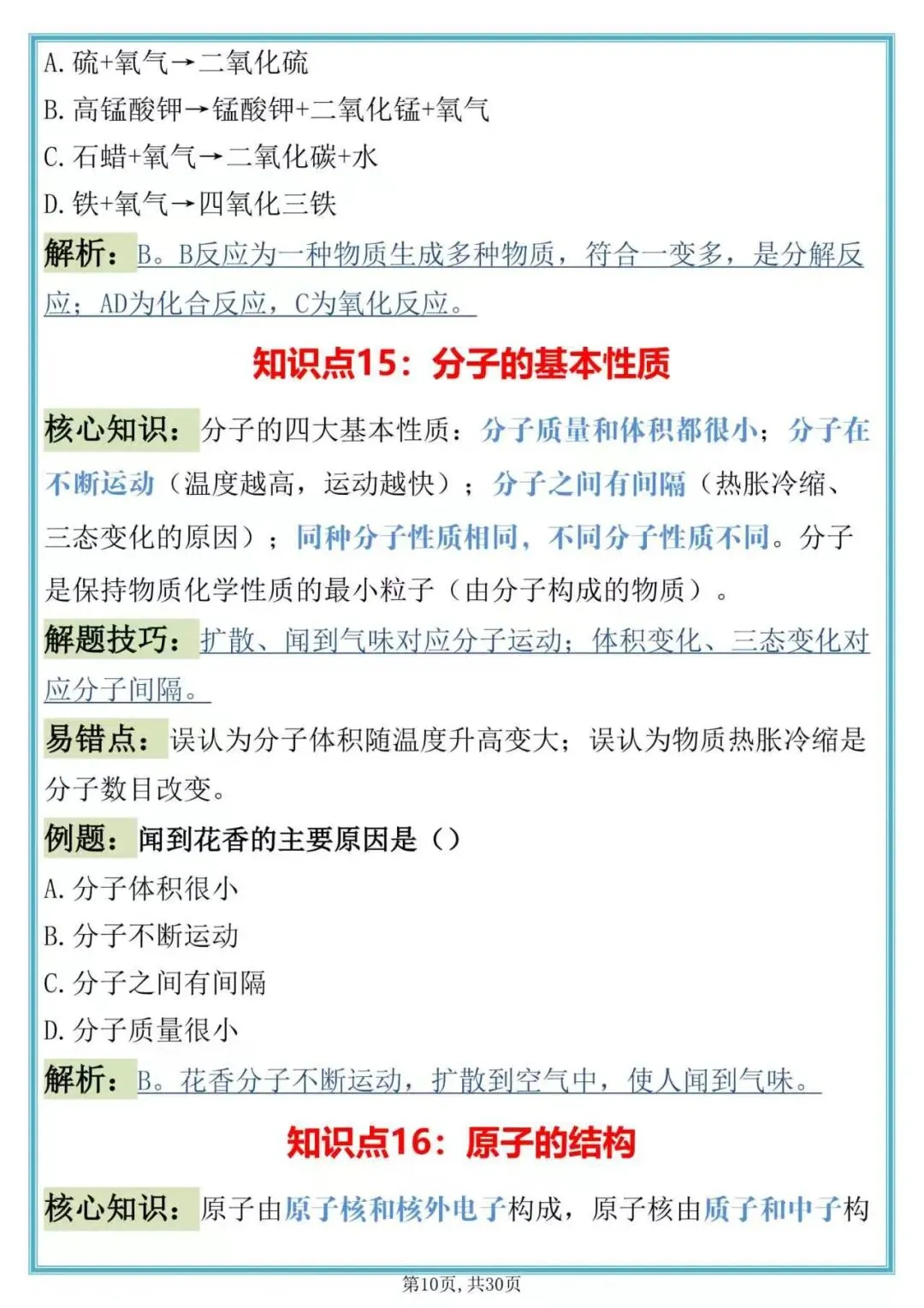 初三化学高频考点50个,背完基础分一分不丢-第10张图片-四季读书网